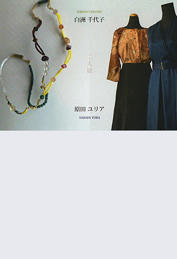 ��l�W�@���F���qSHIRASU CHIYOKO �E���c�����AHARADAYURIYA 2024�N4��9��(��)�`4��19��(��)